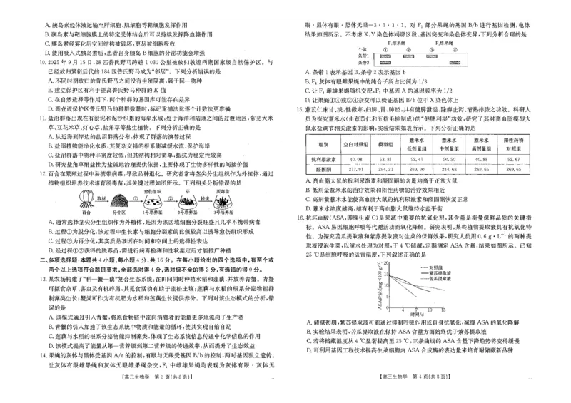 江西省2026届高三上学期12月联考（26-135C）生物_2024-2026高三（6-6月题库）_2025年12月高三试卷_251227金太阳&middot;江西省&ldquo;三新&rdquo;协同教研共同体2026届高三上学期12月联考（26-135C）（全）
