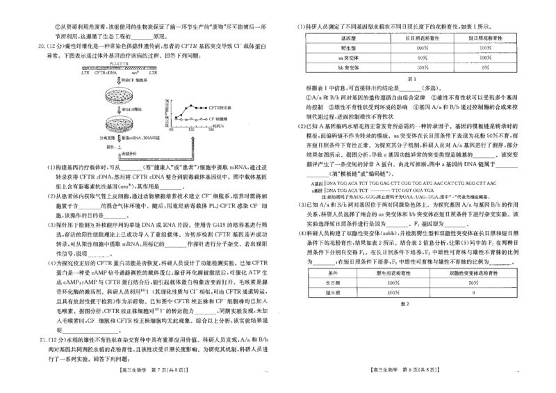 江西省2026届高三上学期12月联考（26-135C）生物_2024-2026高三（6-6月题库）_2025年12月高三试卷_251227金太阳&middot;江西省&ldquo;三新&rdquo;协同教研共同体2026届高三上学期12月联考（26-135C）（全）