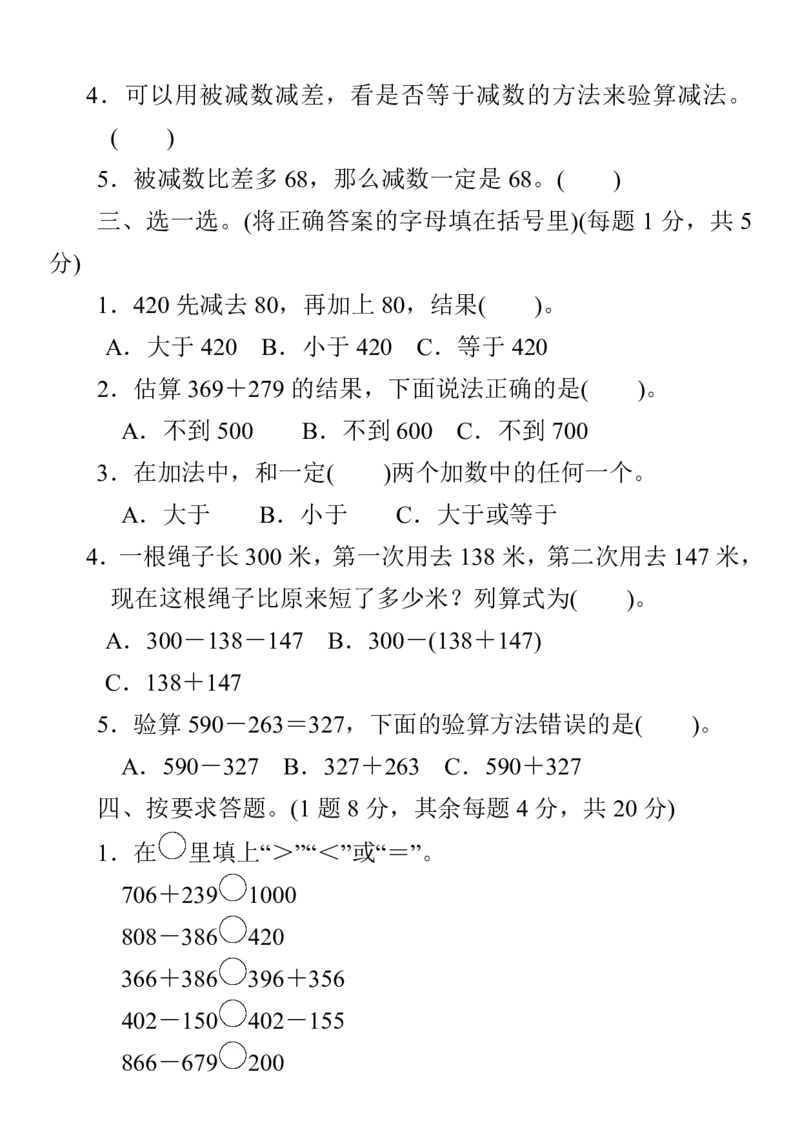 人教三年级数学上册第四单元过关检测卷及答案_小学1-6年级全部试卷_数学_三年级_3-8-3、小学三年级数学上册_3-8-3-2、练习题、作业、试题、试卷_人教版_单元测试卷