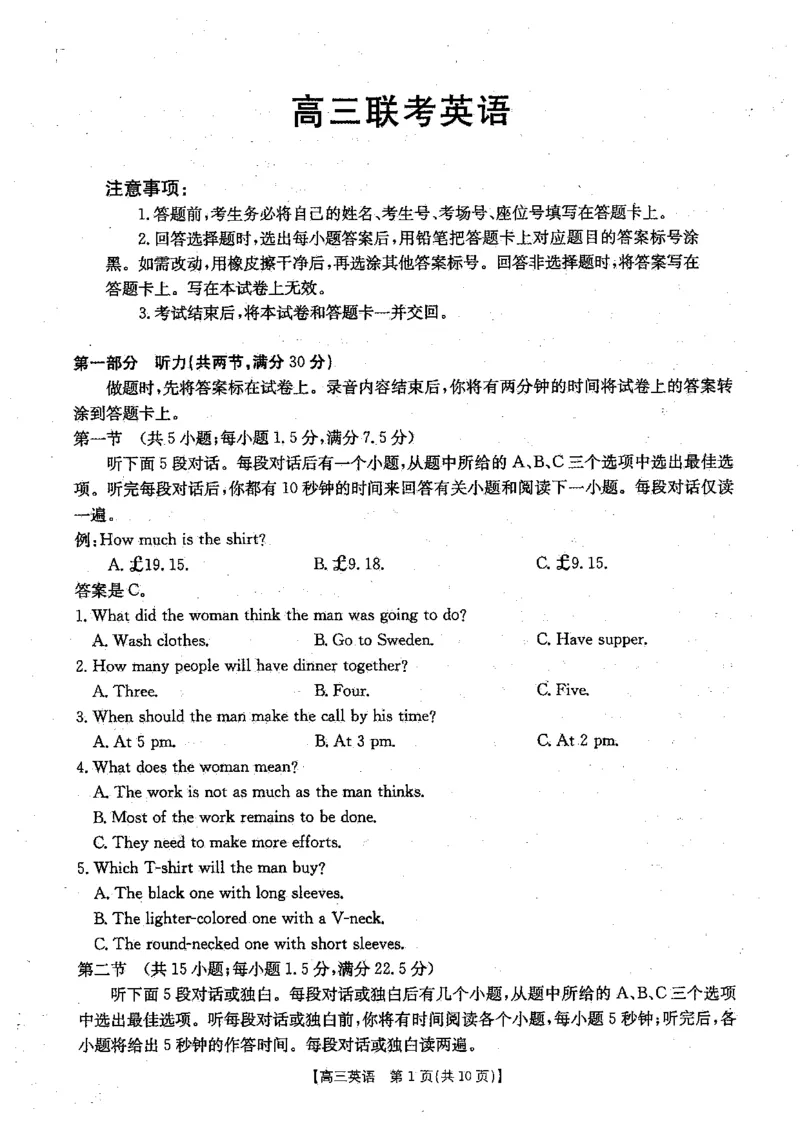 贵州金太阳2024-2025学年高三上学期9月开学联考（25-27C）英语试卷_2024-2025高三（6-6月题库）_2024年09月试卷_0916贵州金太阳2024-2025学年高三上学期9月开学联考（25-27C）（25-28C）