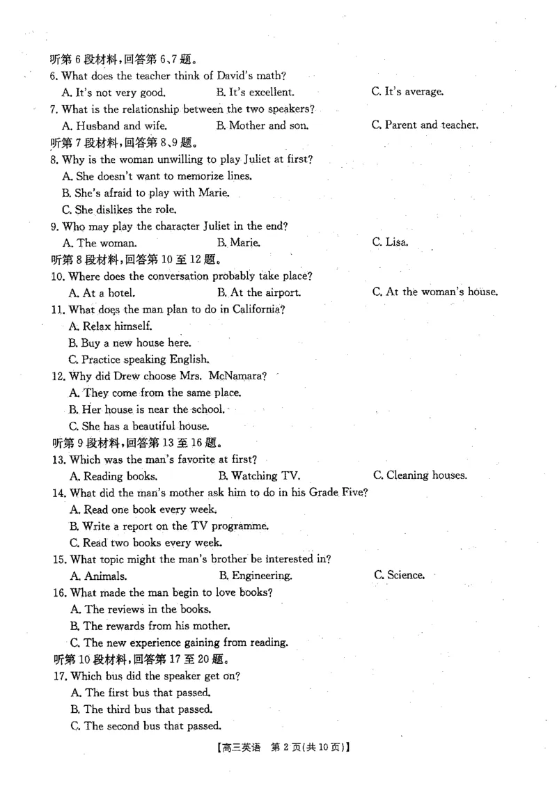 贵州金太阳2024-2025学年高三上学期9月开学联考（25-27C）英语试卷_2024-2025高三（6-6月题库）_2024年09月试卷_0916贵州金太阳2024-2025学年高三上学期9月开学联考（25-27C）（25-28C）