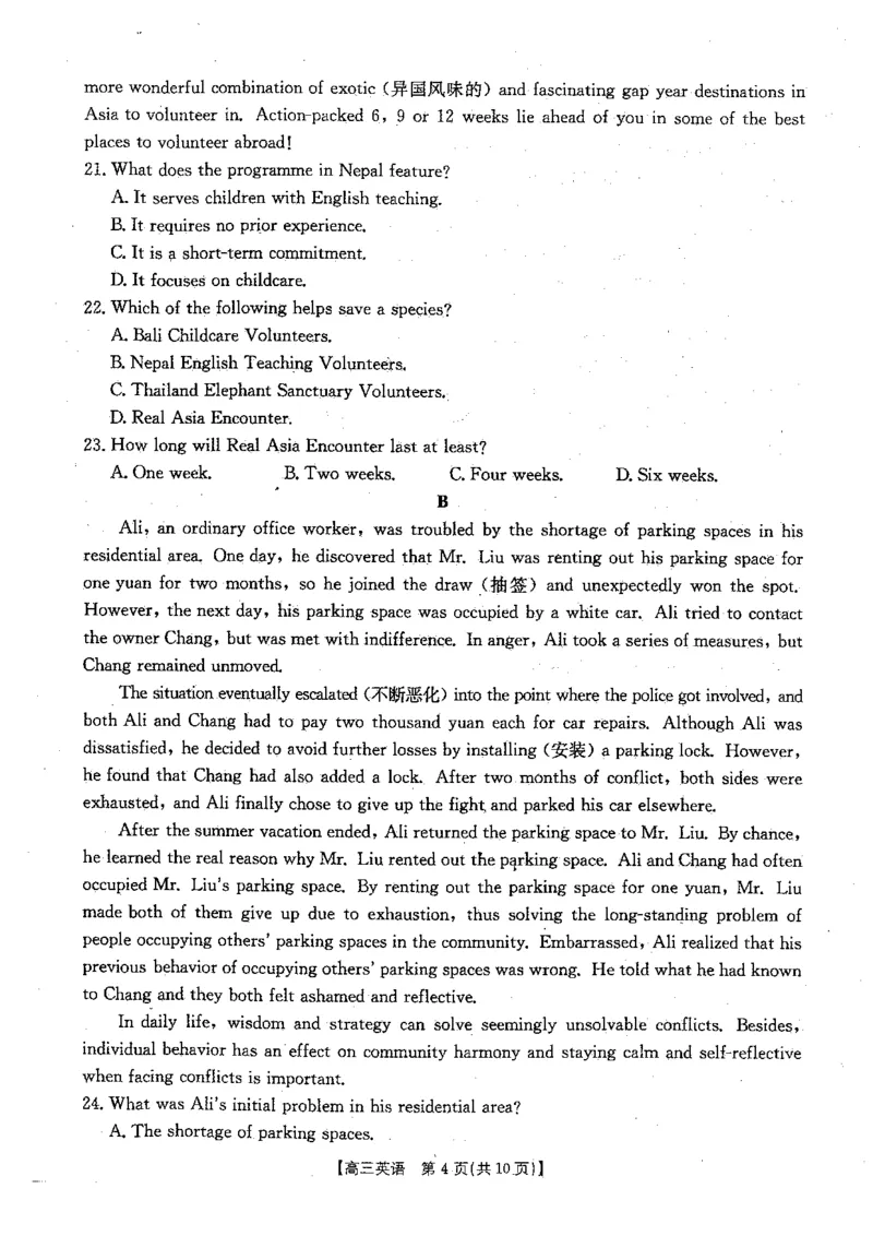 贵州金太阳2024-2025学年高三上学期9月开学联考（25-27C）英语试卷_2024-2025高三（6-6月题库）_2024年09月试卷_0916贵州金太阳2024-2025学年高三上学期9月开学联考（25-27C）（25-28C）
