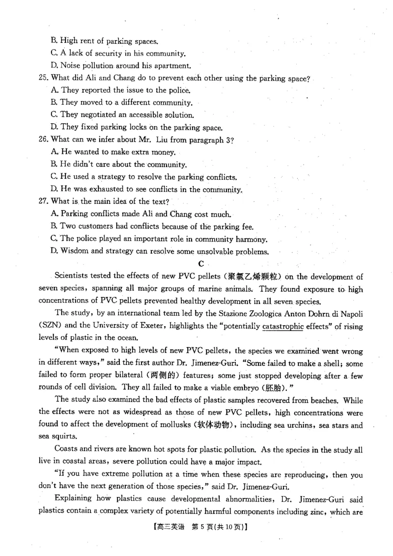 贵州金太阳2024-2025学年高三上学期9月开学联考（25-27C）英语试卷_2024-2025高三（6-6月题库）_2024年09月试卷_0916贵州金太阳2024-2025学年高三上学期9月开学联考（25-27C）（25-28C）