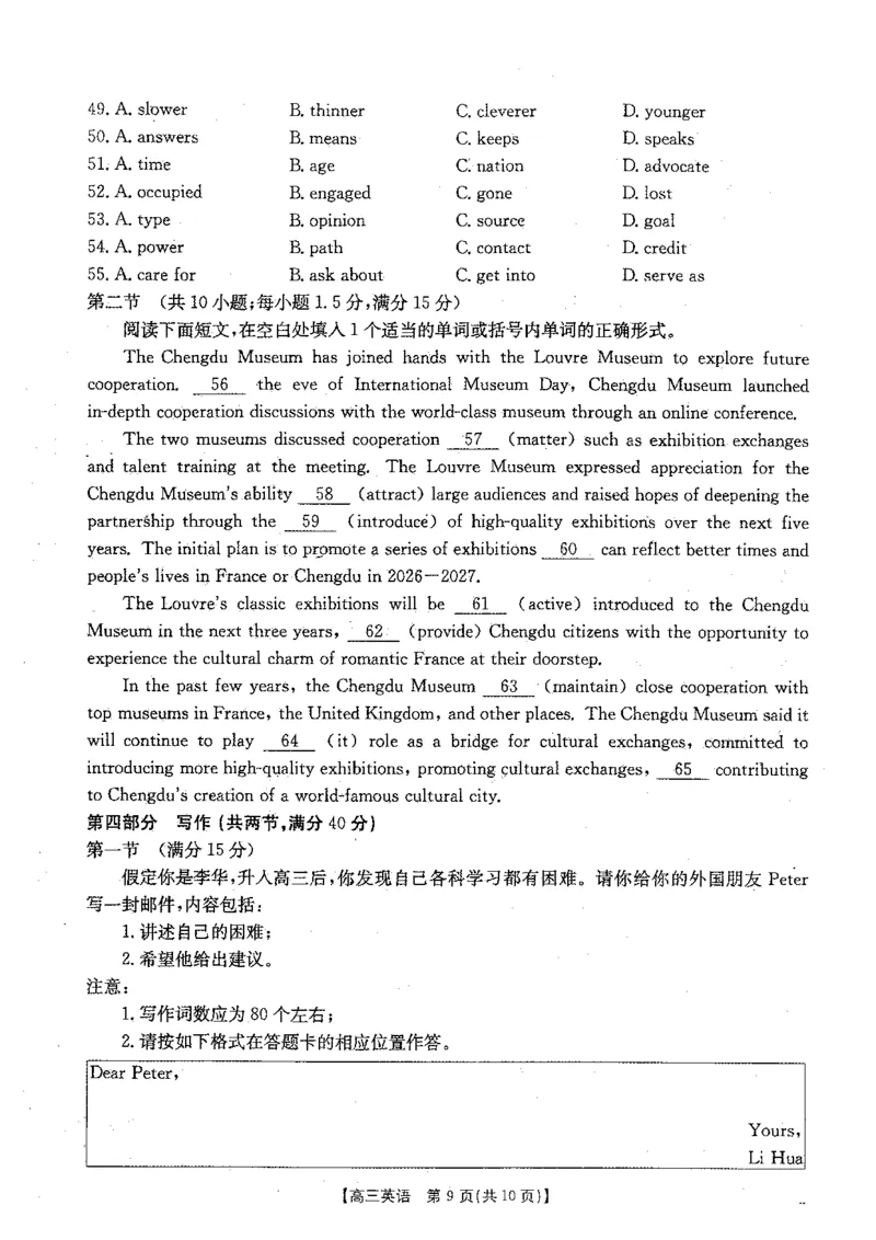 贵州金太阳2024-2025学年高三上学期9月开学联考（25-27C）英语试卷_2024-2025高三（6-6月题库）_2024年09月试卷_0916贵州金太阳2024-2025学年高三上学期9月开学联考（25-27C）（25-28C）