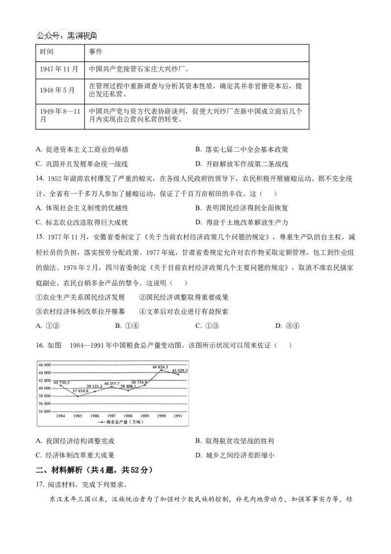 辽宁省实验中学2024-2025学年高三上学期期中阶段测试历史试题_2024-2025高三（6-6月题库）_2024年11月试卷_1120辽宁省实验中学2024-2025学年高三上学期期中考试