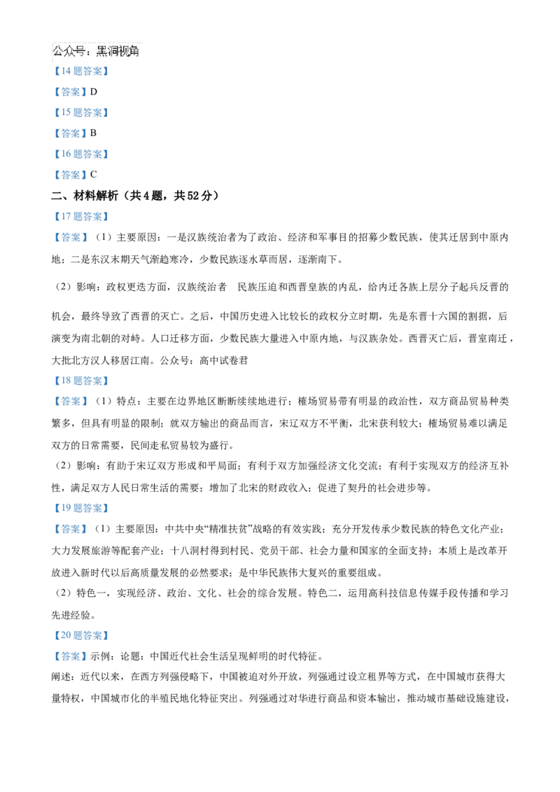 辽宁省实验中学2024-2025学年高三上学期期中阶段测试历史试题_2024-2025高三（6-6月题库）_2024年11月试卷_1120辽宁省实验中学2024-2025学年高三上学期期中考试