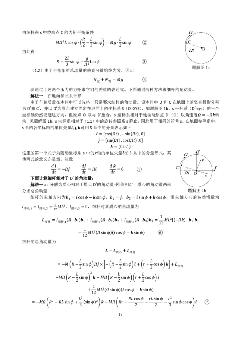 第41届全国中学生物理竞赛决赛理论试题解答与评分标准_2024-2025高三（6-6月题库）_2024年10月试卷_1028第41届全国中学生物理竞赛决赛理论试题+实验试题（含答案）