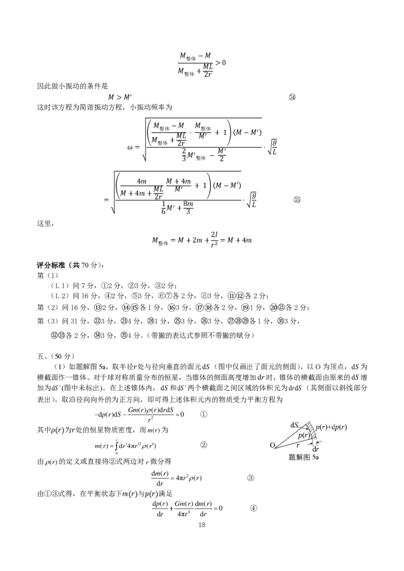 第41届全国中学生物理竞赛决赛理论试题解答与评分标准_2024-2025高三（6-6月题库）_2024年10月试卷_1028第41届全国中学生物理竞赛决赛理论试题+实验试题（含答案）