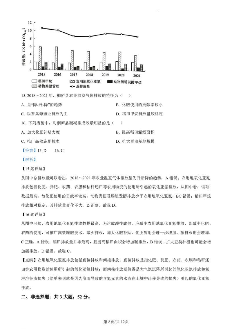 精品解析：广东省佛山市2023-2024学年高二下学期7月期末考试地理试题（解析版）_2024-2025高二（7-7月题库）_2024年07月试卷