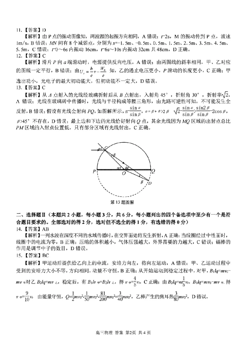 物理试卷及答案_2024-2025高三（6-6月题库）_2024年08月试卷_0831浙江省七彩阳光联盟2025届高三返校考试
