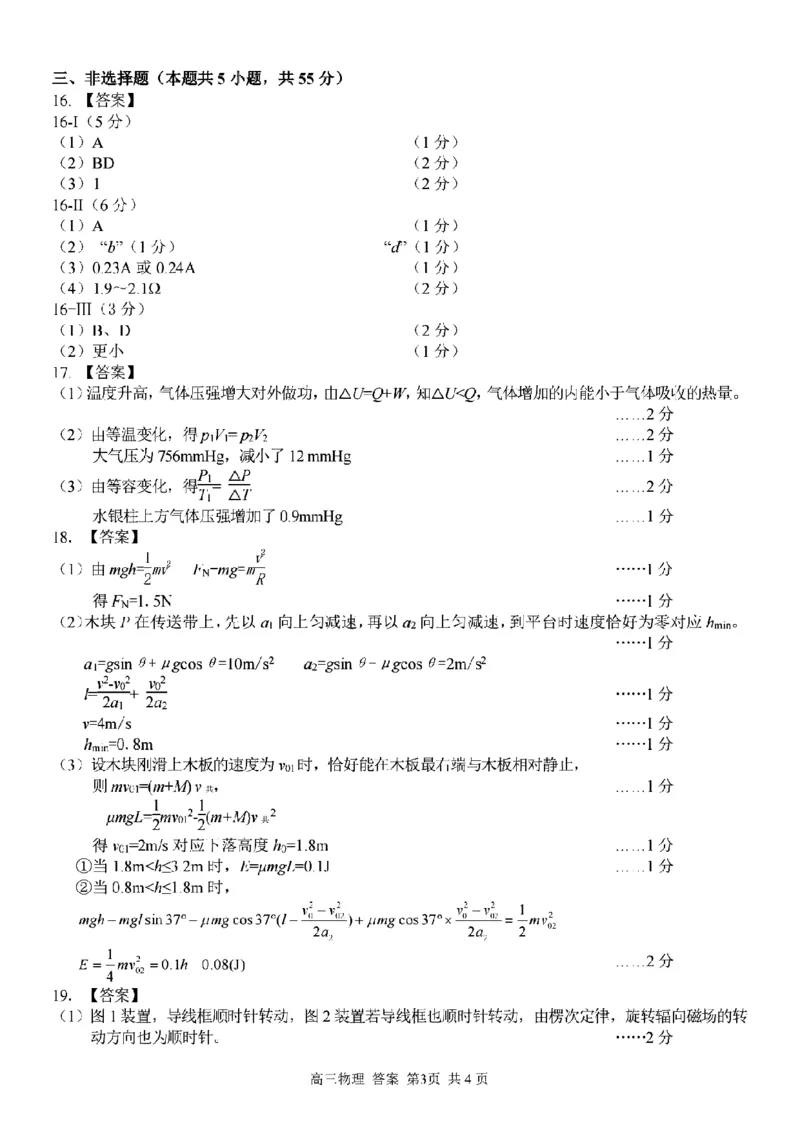 物理试卷及答案_2024-2025高三（6-6月题库）_2024年08月试卷_0831浙江省七彩阳光联盟2025届高三返校考试