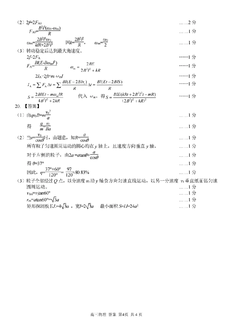 物理试卷及答案_2024-2025高三（6-6月题库）_2024年08月试卷_0831浙江省七彩阳光联盟2025届高三返校考试
