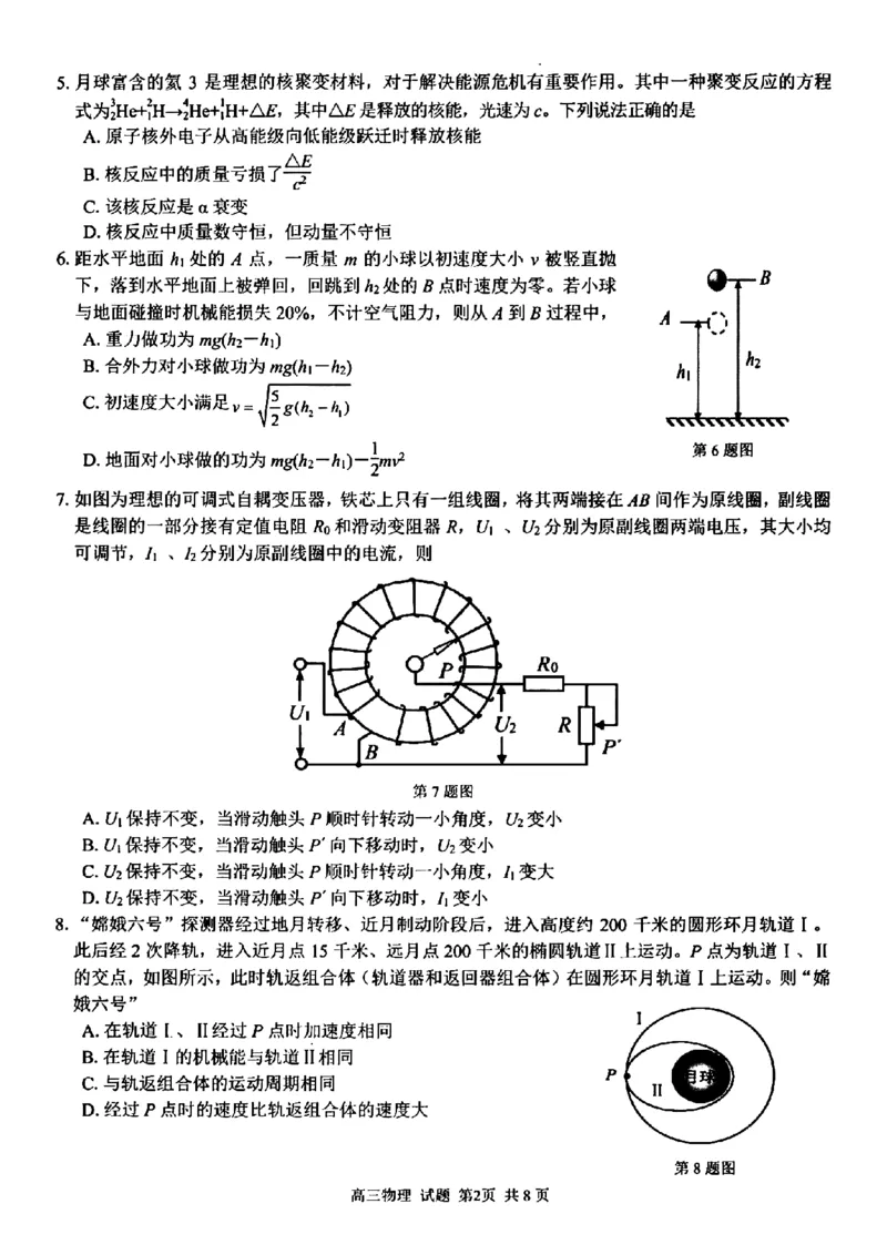 物理试卷及答案_2024-2025高三（6-6月题库）_2024年08月试卷_0831浙江省七彩阳光联盟2025届高三返校考试