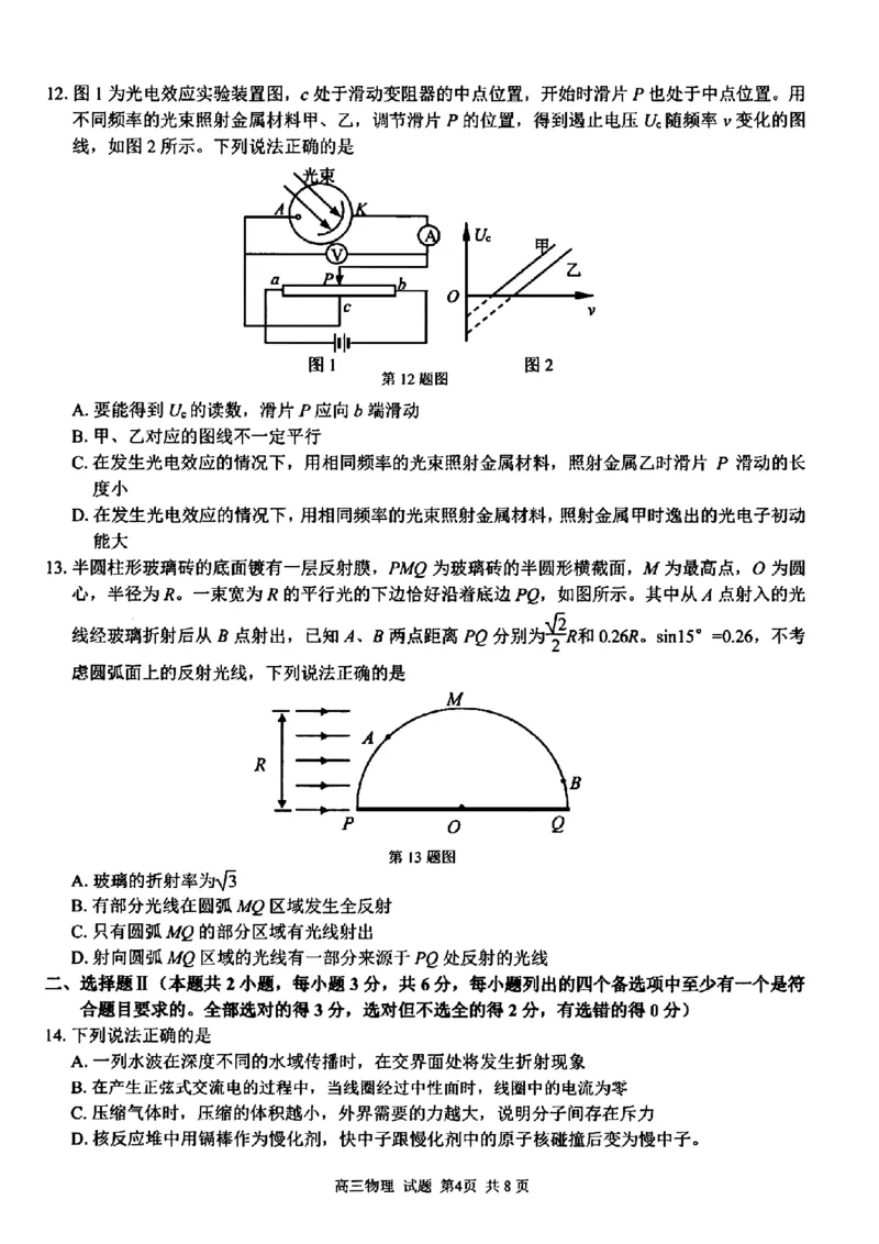 物理试卷及答案_2024-2025高三（6-6月题库）_2024年08月试卷_0831浙江省七彩阳光联盟2025届高三返校考试