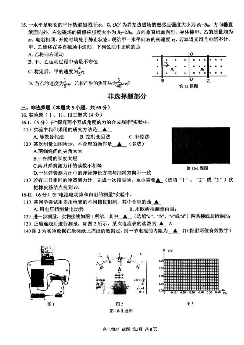 物理试卷及答案_2024-2025高三（6-6月题库）_2024年08月试卷_0831浙江省七彩阳光联盟2025届高三返校考试