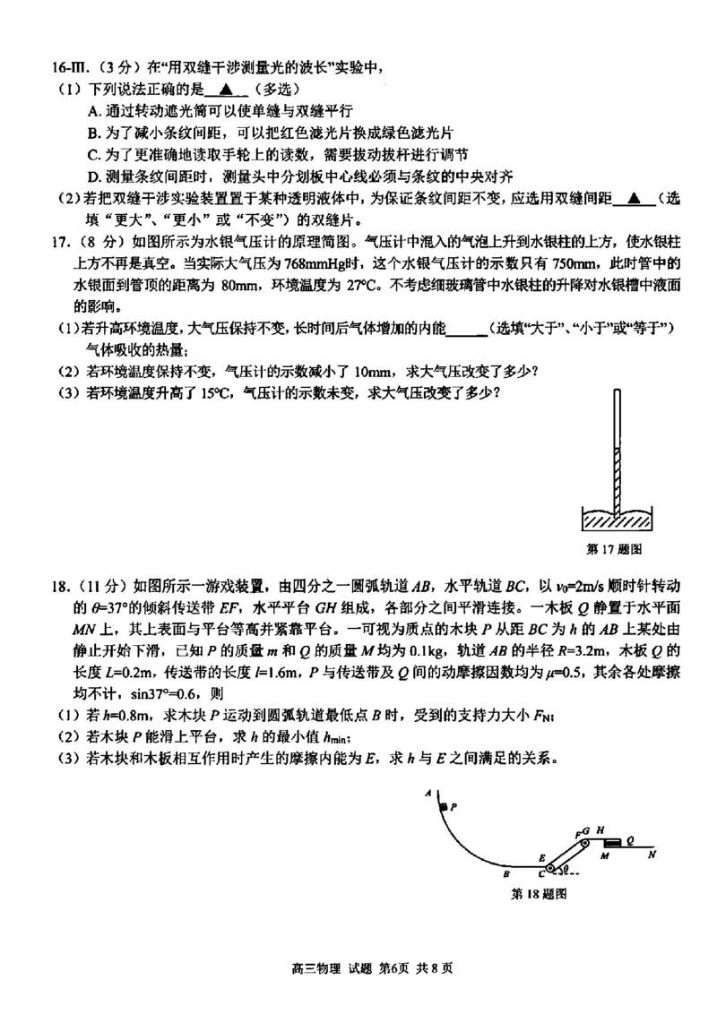物理试卷及答案_2024-2025高三（6-6月题库）_2024年08月试卷_0831浙江省七彩阳光联盟2025届高三返校考试