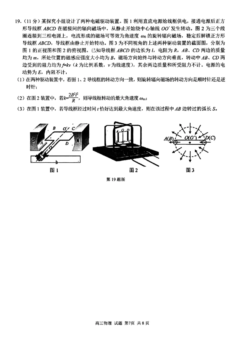 物理试卷及答案_2024-2025高三（6-6月题库）_2024年08月试卷_0831浙江省七彩阳光联盟2025届高三返校考试