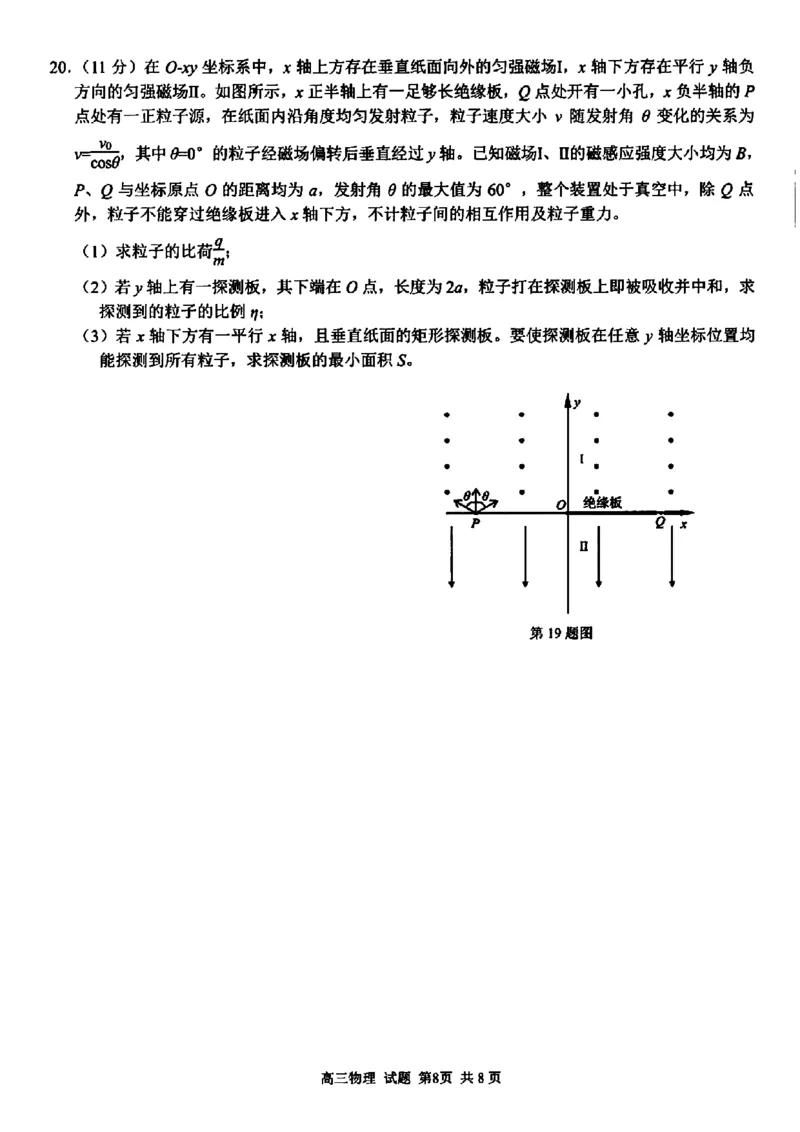 物理试卷及答案_2024-2025高三（6-6月题库）_2024年08月试卷_0831浙江省七彩阳光联盟2025届高三返校考试