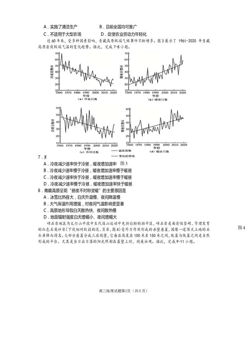 遂宁市高中2026届高三一诊考试地理_2024-2026高三（6-6月题库）_2026年01月高三试卷_0123四川省遂宁市高中2026届高三一诊考试（遂宁一诊）（全）
