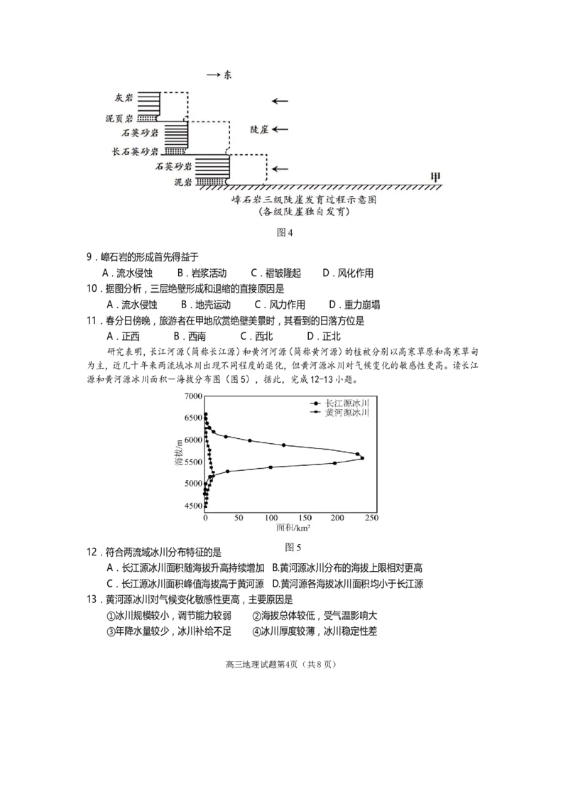 遂宁市高中2026届高三一诊考试地理_2024-2026高三（6-6月题库）_2026年01月高三试卷_0123四川省遂宁市高中2026届高三一诊考试（遂宁一诊）（全）