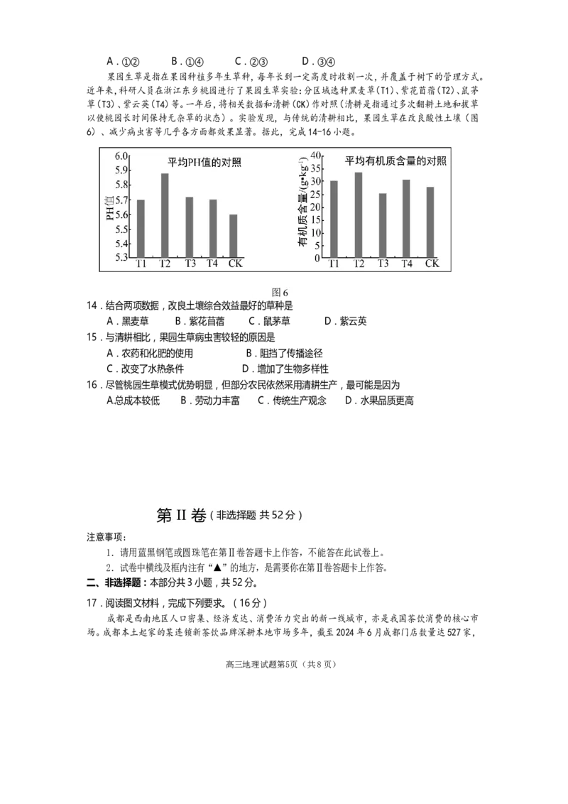 遂宁市高中2026届高三一诊考试地理_2024-2026高三（6-6月题库）_2026年01月高三试卷_0123四川省遂宁市高中2026届高三一诊考试（遂宁一诊）（全）