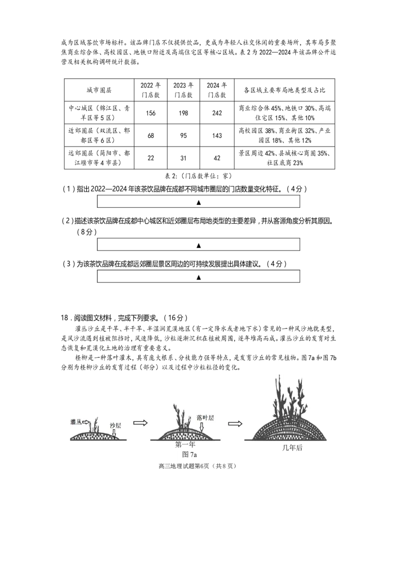 遂宁市高中2026届高三一诊考试地理_2024-2026高三（6-6月题库）_2026年01月高三试卷_0123四川省遂宁市高中2026届高三一诊考试（遂宁一诊）（全）