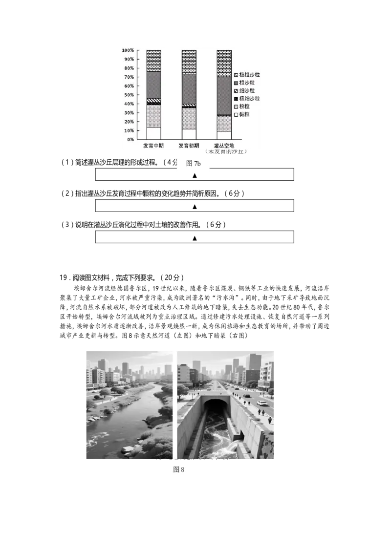 遂宁市高中2026届高三一诊考试地理_2024-2026高三（6-6月题库）_2026年01月高三试卷_0123四川省遂宁市高中2026届高三一诊考试（遂宁一诊）（全）