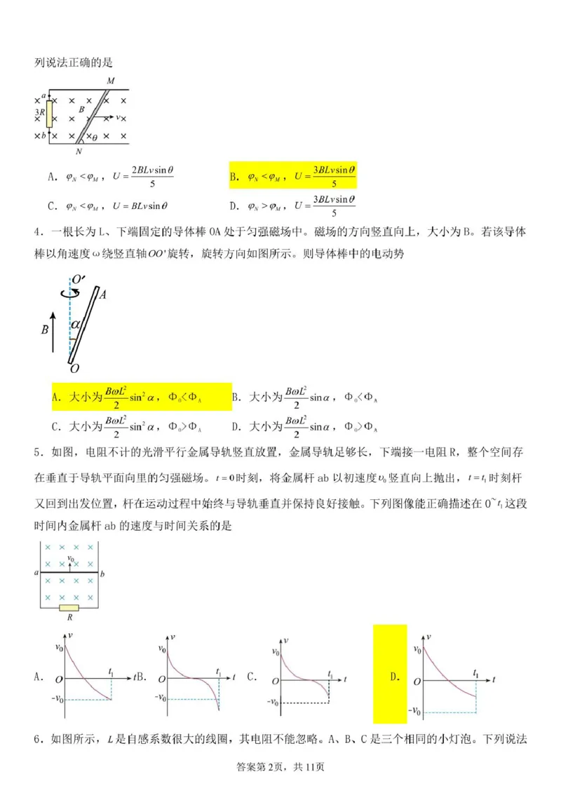 黑龙江省哈尔滨师范大学附属中学2024-2025学年高二下学期4月考试物理试卷（PDF版含答案）_2024-2025高二（7-7月题库）_2025年04月试卷(1)