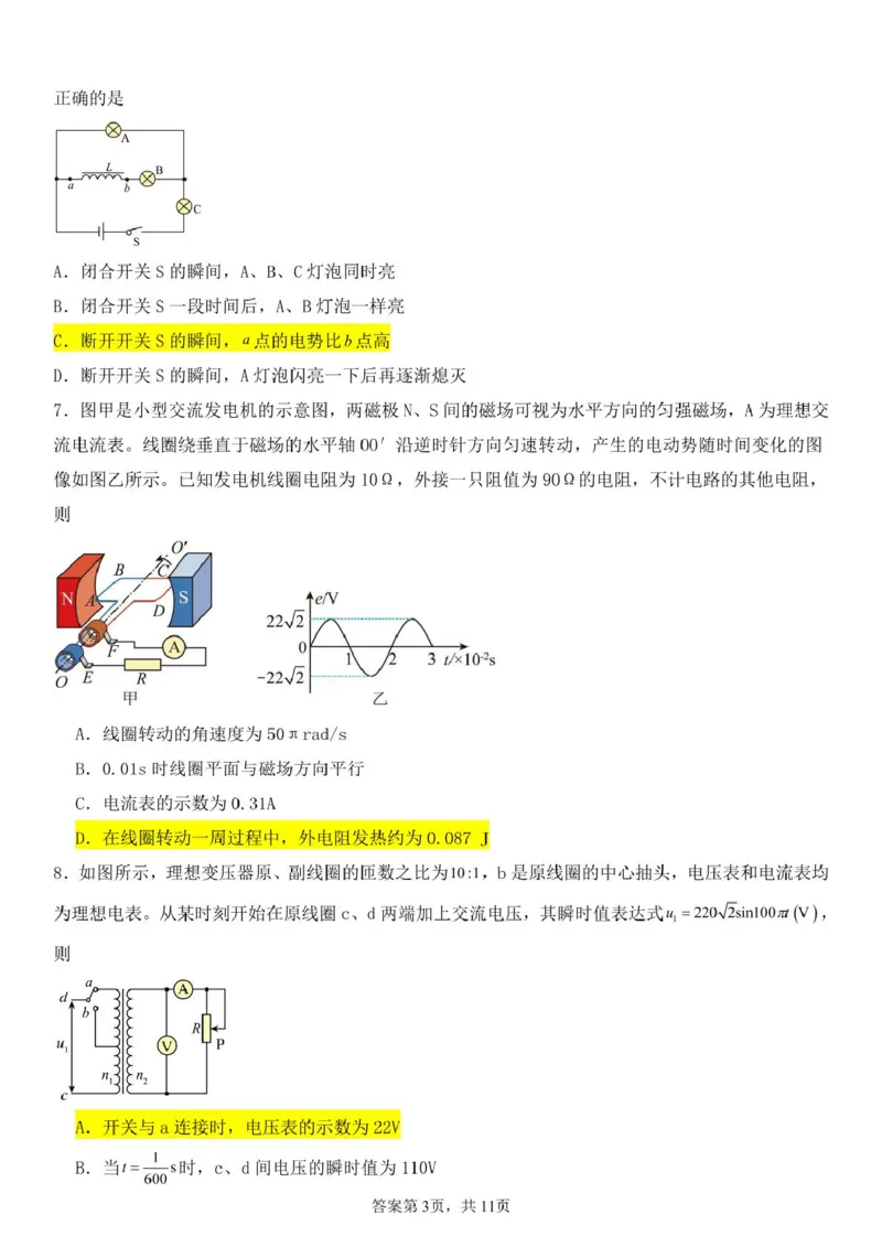 黑龙江省哈尔滨师范大学附属中学2024-2025学年高二下学期4月考试物理试卷（PDF版含答案）_2024-2025高二（7-7月题库）_2025年04月试卷(1)