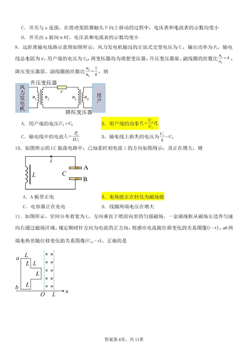 黑龙江省哈尔滨师范大学附属中学2024-2025学年高二下学期4月考试物理试卷（PDF版含答案）_2024-2025高二（7-7月题库）_2025年04月试卷(1)