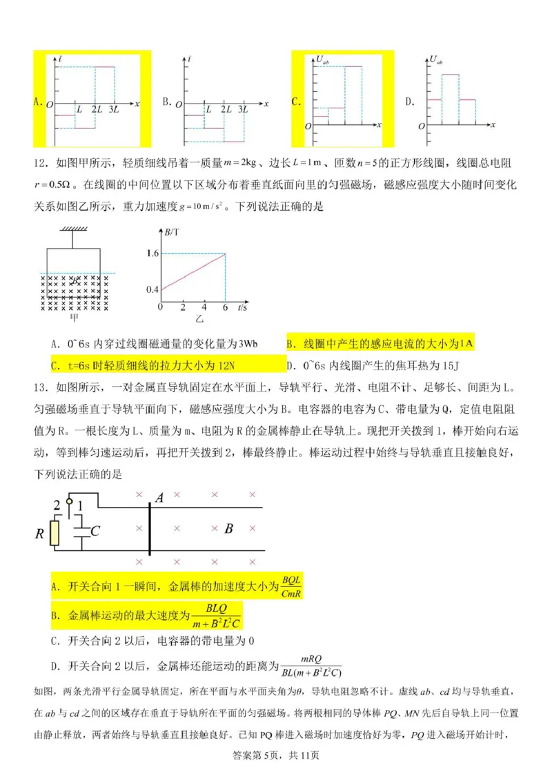 黑龙江省哈尔滨师范大学附属中学2024-2025学年高二下学期4月考试物理试卷（PDF版含答案）_2024-2025高二（7-7月题库）_2025年04月试卷(1)