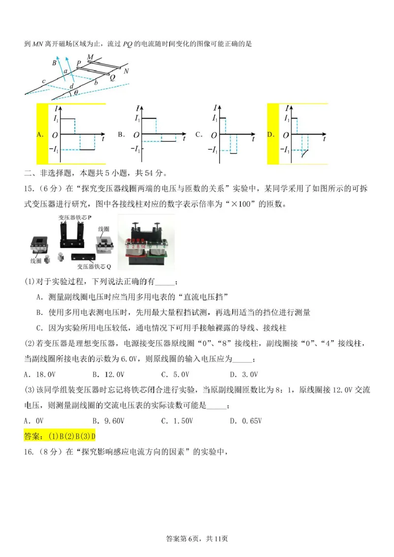 黑龙江省哈尔滨师范大学附属中学2024-2025学年高二下学期4月考试物理试卷（PDF版含答案）_2024-2025高二（7-7月题库）_2025年04月试卷(1)