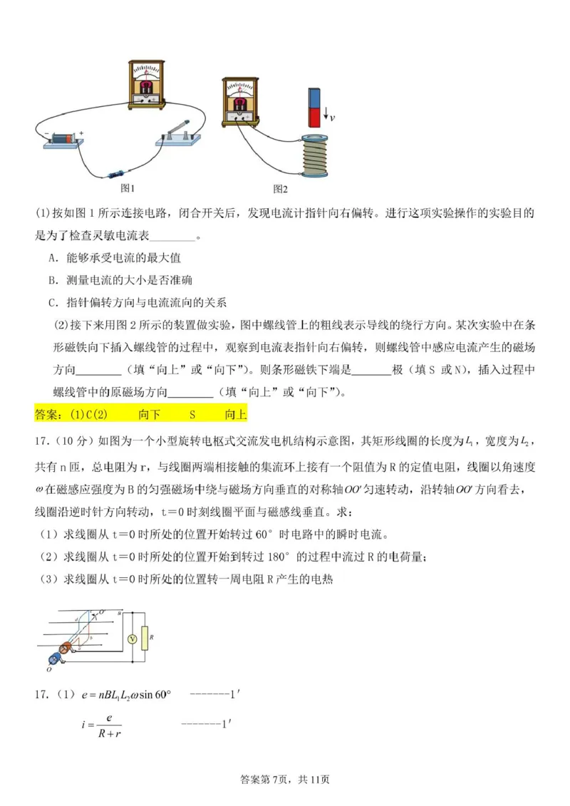 黑龙江省哈尔滨师范大学附属中学2024-2025学年高二下学期4月考试物理试卷（PDF版含答案）_2024-2025高二（7-7月题库）_2025年04月试卷(1)