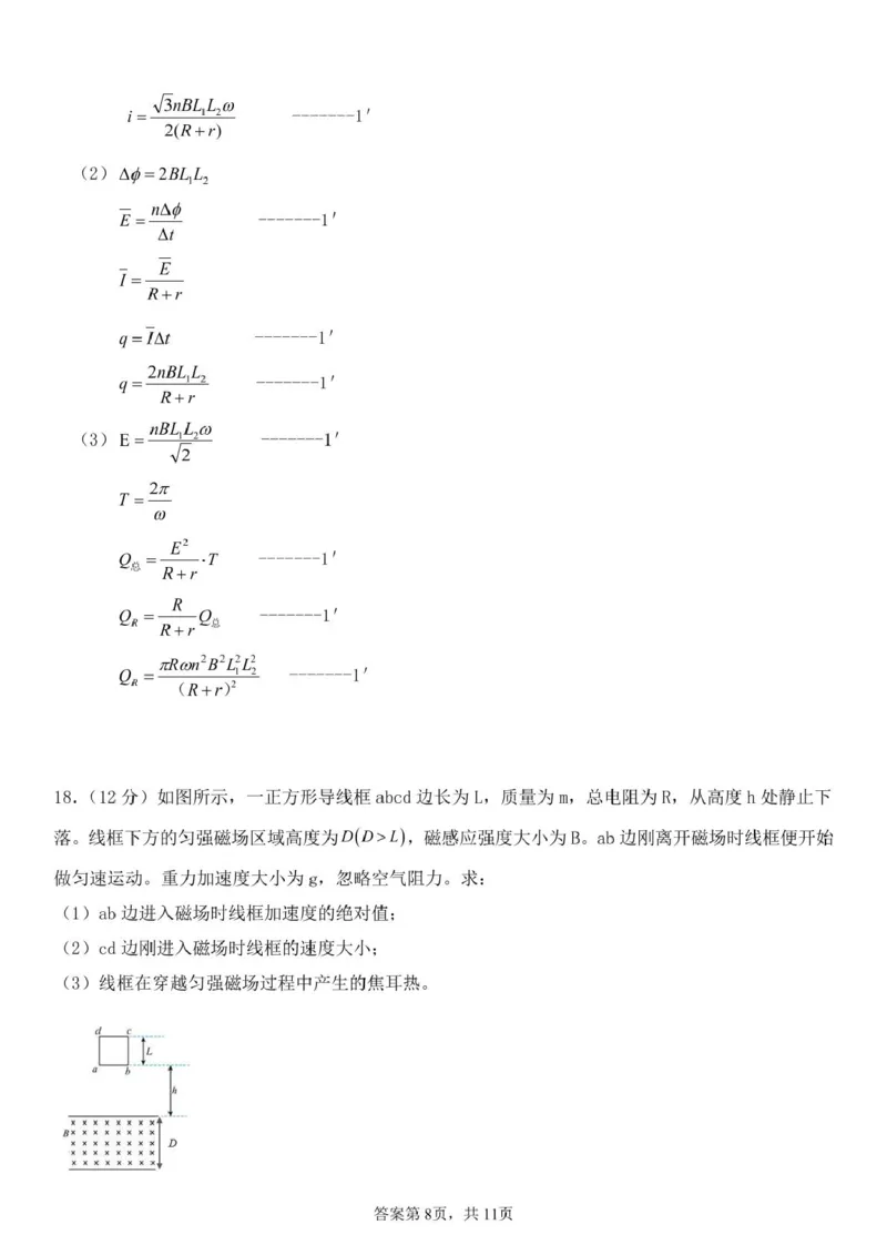 黑龙江省哈尔滨师范大学附属中学2024-2025学年高二下学期4月考试物理试卷（PDF版含答案）_2024-2025高二（7-7月题库）_2025年04月试卷(1)