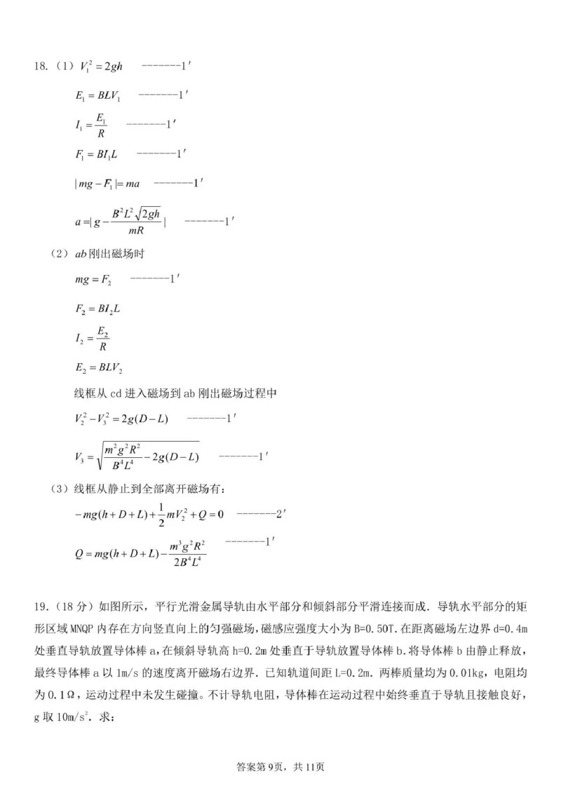 黑龙江省哈尔滨师范大学附属中学2024-2025学年高二下学期4月考试物理试卷（PDF版含答案）_2024-2025高二（7-7月题库）_2025年04月试卷(1)
