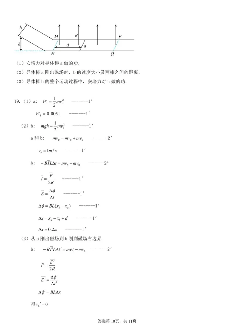 黑龙江省哈尔滨师范大学附属中学2024-2025学年高二下学期4月考试物理试卷（PDF版含答案）_2024-2025高二（7-7月题库）_2025年04月试卷(1)