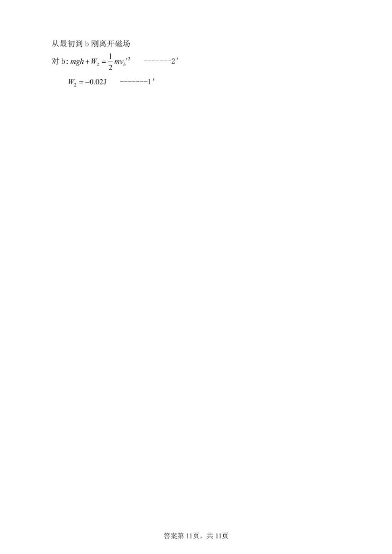 黑龙江省哈尔滨师范大学附属中学2024-2025学年高二下学期4月考试物理试卷（PDF版含答案）_2024-2025高二（7-7月题库）_2025年04月试卷(1)