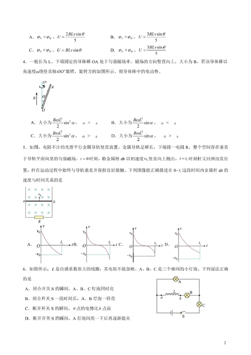 黑龙江省哈尔滨师范大学附属中学2024-2025学年高二下学期4月考试物理试卷（PDF版含答案）_2024-2025高二（7-7月题库）_2025年04月试卷(1)