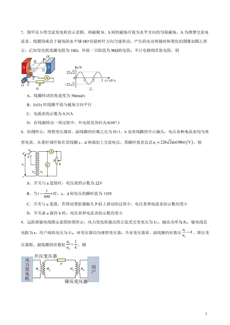 黑龙江省哈尔滨师范大学附属中学2024-2025学年高二下学期4月考试物理试卷（PDF版含答案）_2024-2025高二（7-7月题库）_2025年04月试卷(1)