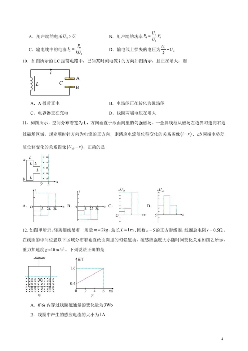 黑龙江省哈尔滨师范大学附属中学2024-2025学年高二下学期4月考试物理试卷（PDF版含答案）_2024-2025高二（7-7月题库）_2025年04月试卷(1)