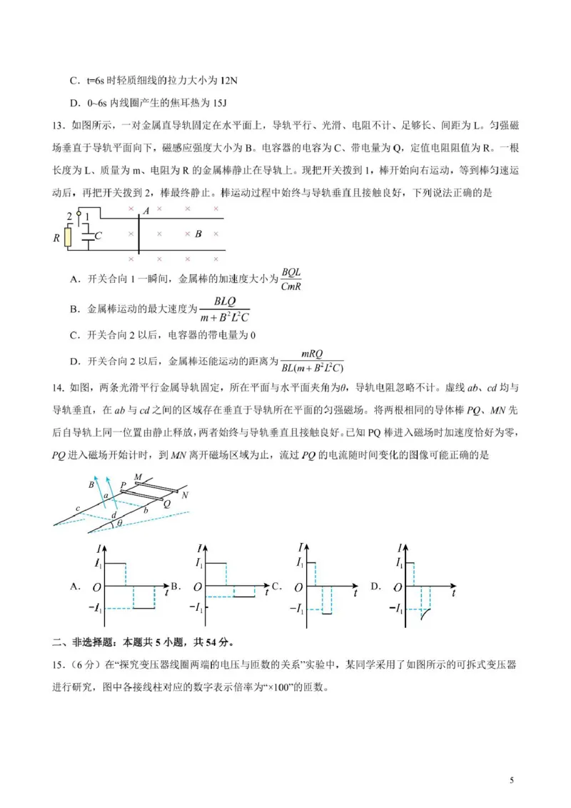 黑龙江省哈尔滨师范大学附属中学2024-2025学年高二下学期4月考试物理试卷（PDF版含答案）_2024-2025高二（7-7月题库）_2025年04月试卷(1)