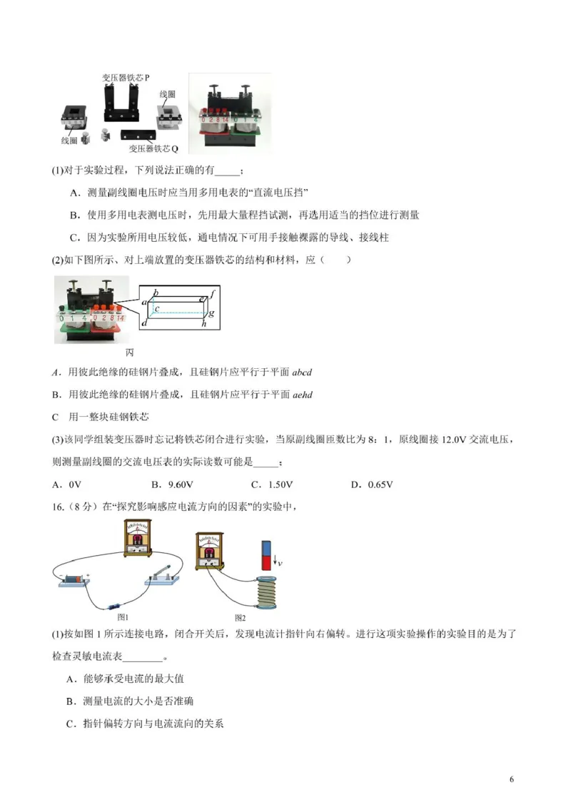 黑龙江省哈尔滨师范大学附属中学2024-2025学年高二下学期4月考试物理试卷（PDF版含答案）_2024-2025高二（7-7月题库）_2025年04月试卷(1)