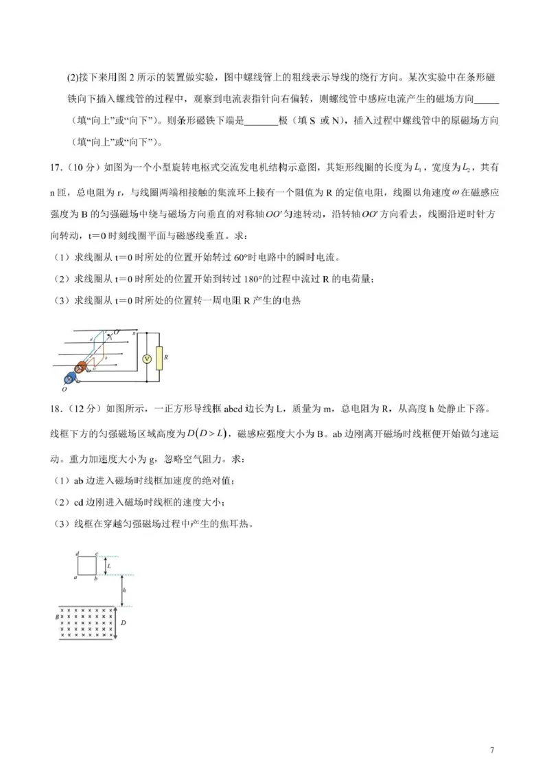 黑龙江省哈尔滨师范大学附属中学2024-2025学年高二下学期4月考试物理试卷（PDF版含答案）_2024-2025高二（7-7月题库）_2025年04月试卷(1)