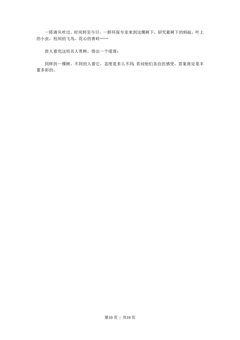 2000年河南高考语文真题及答案_zz20高中真题试卷_语文高考真题试卷_旧1990-2007&middot;高考语文真题_PDF版1990-2007&middot;高考语文真题_河南