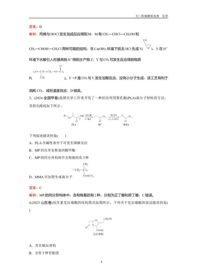 题型9同分异构体的判断_2024-2025高三（6-6月题库）_2026年1月高三_260105高考化学高三化学大二轮专项专题小题各个击破二十二专题word（首刷卷+解析）