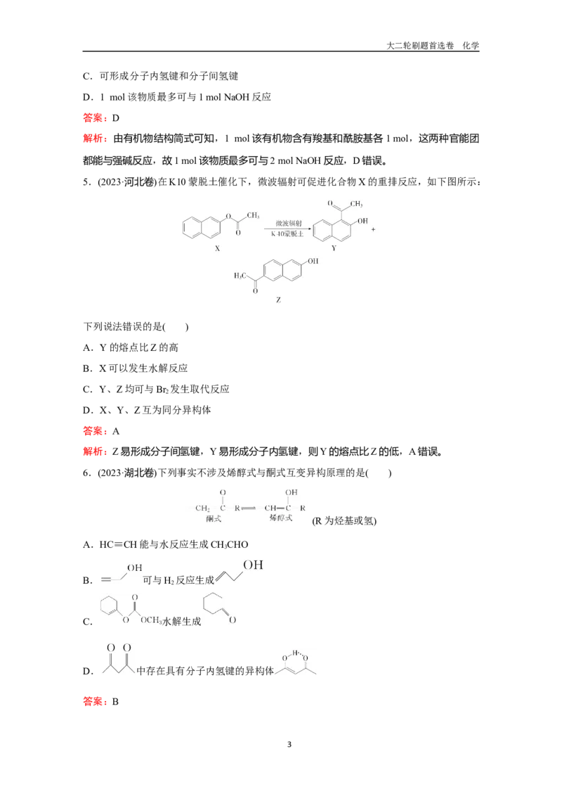 题型9同分异构体的判断_2024-2025高三（6-6月题库）_2026年1月高三_260105高考化学高三化学大二轮专项专题小题各个击破二十二专题word（首刷卷+解析）