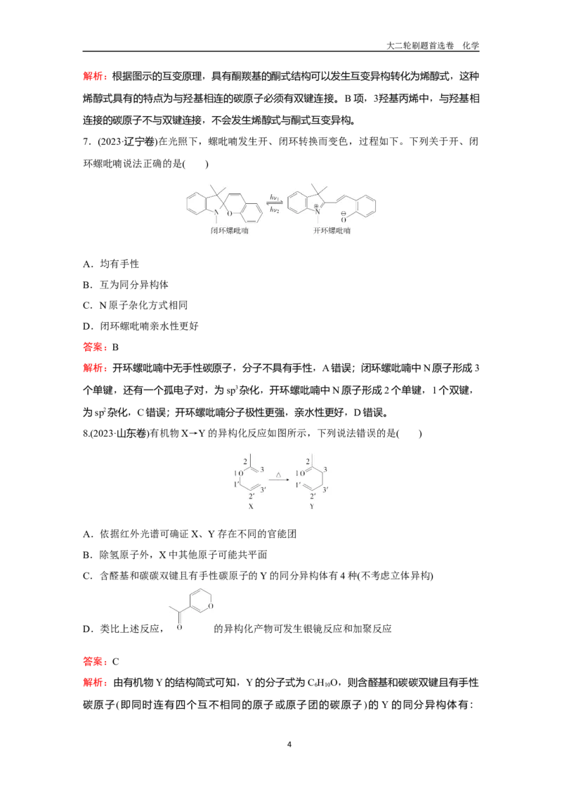 题型9同分异构体的判断_2024-2025高三（6-6月题库）_2026年1月高三_260105高考化学高三化学大二轮专项专题小题各个击破二十二专题word（首刷卷+解析）