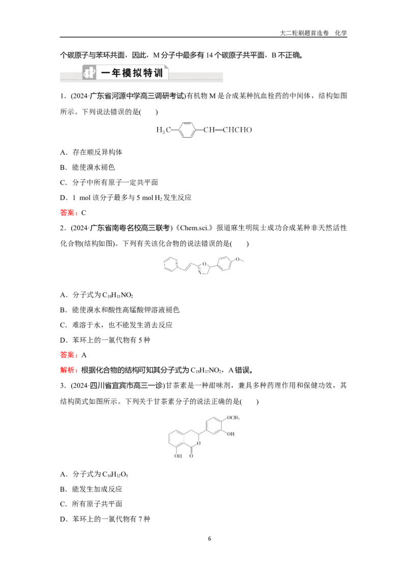 题型9同分异构体的判断_2024-2025高三（6-6月题库）_2026年1月高三_260105高考化学高三化学大二轮专项专题小题各个击破二十二专题word（首刷卷+解析）