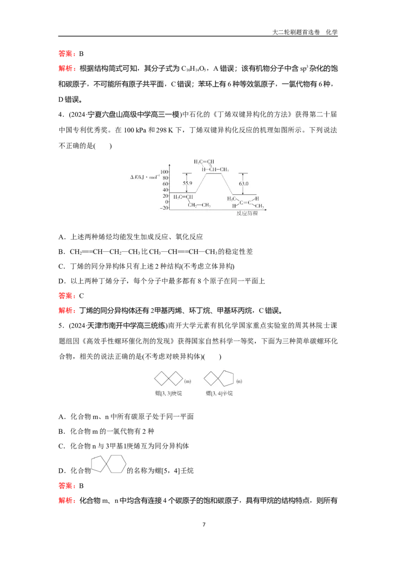 题型9同分异构体的判断_2024-2025高三（6-6月题库）_2026年1月高三_260105高考化学高三化学大二轮专项专题小题各个击破二十二专题word（首刷卷+解析）