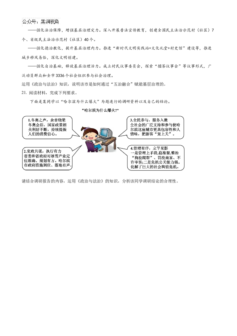 辽宁省重点高中沈阳市郊联体2024-2025学年高三上学期10月月考试题政治Word版含答案_2024-2025高三（6-6月题库）_2024年10月试卷